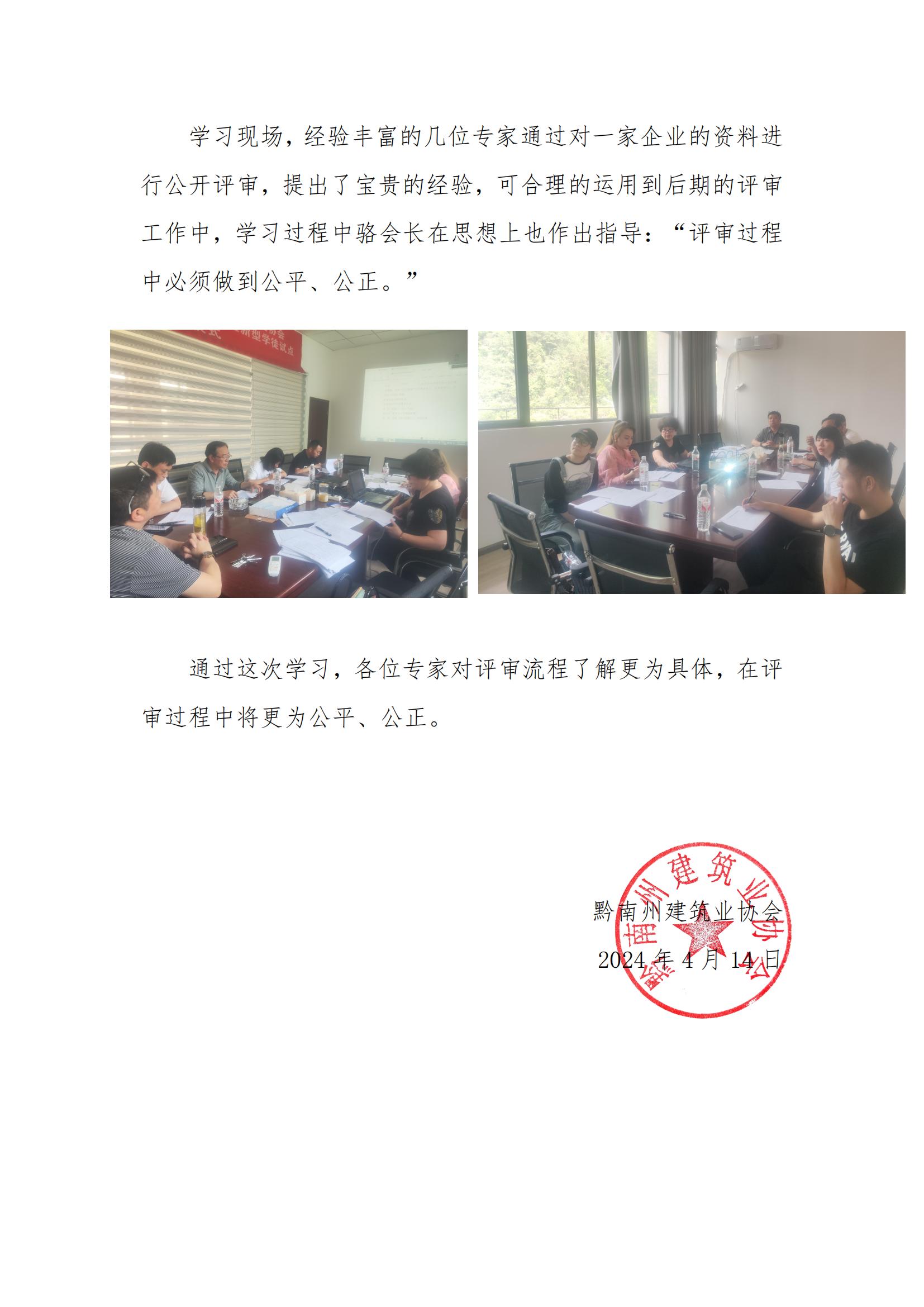 黔南州建筑业协会2024年01期简报(4)_01.jpg