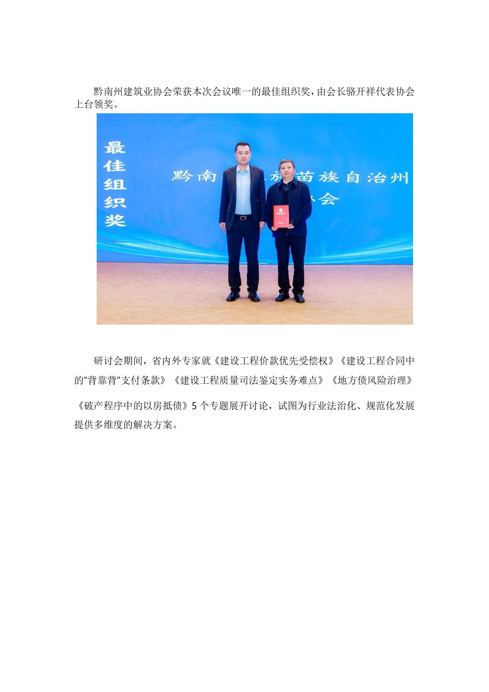 第四届贵州省建设工程与房地产法治研讨会圆满落幕(1)_01.jpg