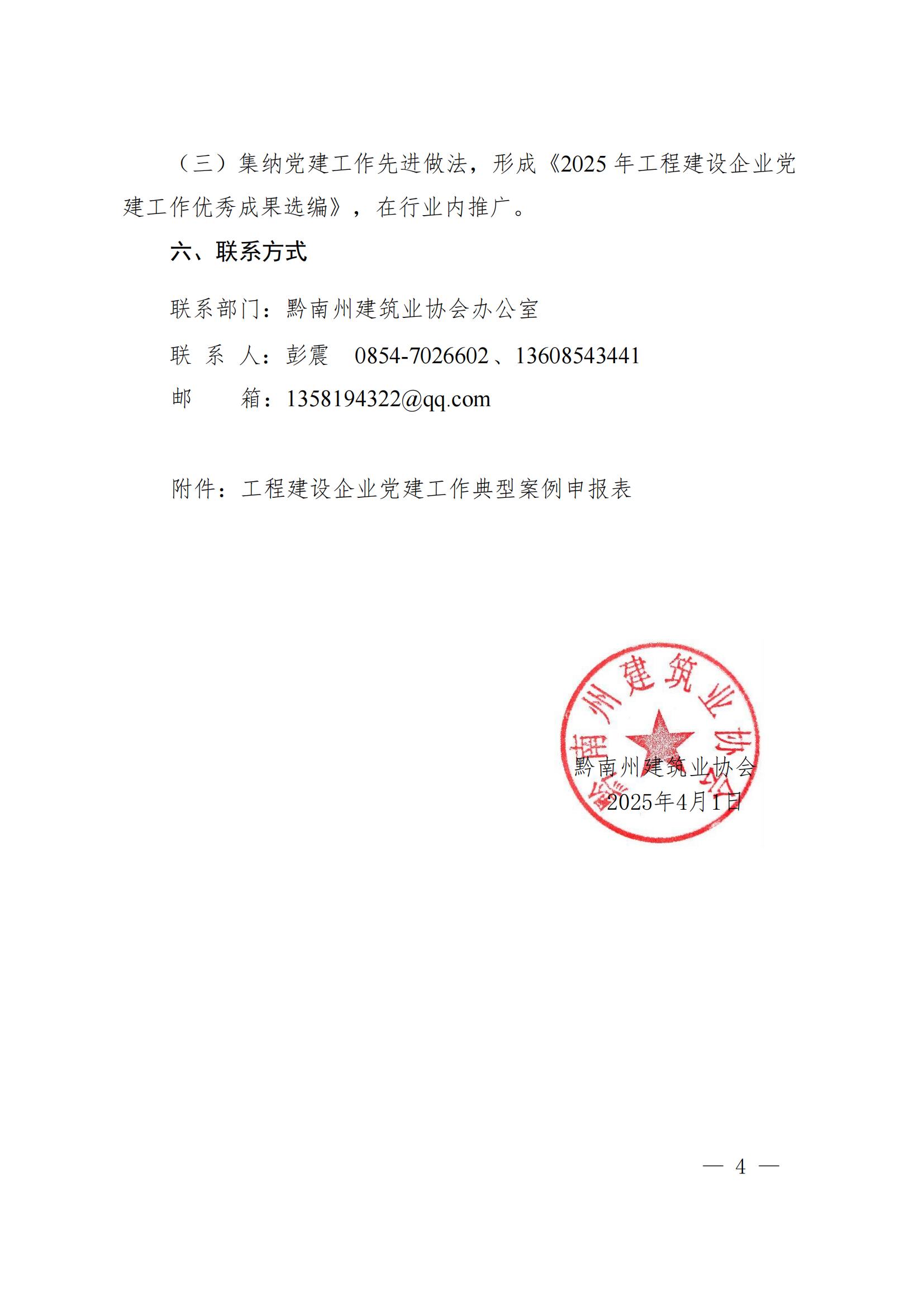 关于征集 2025 年工程建设企业党建工作__典型案例的通知_03.jpg