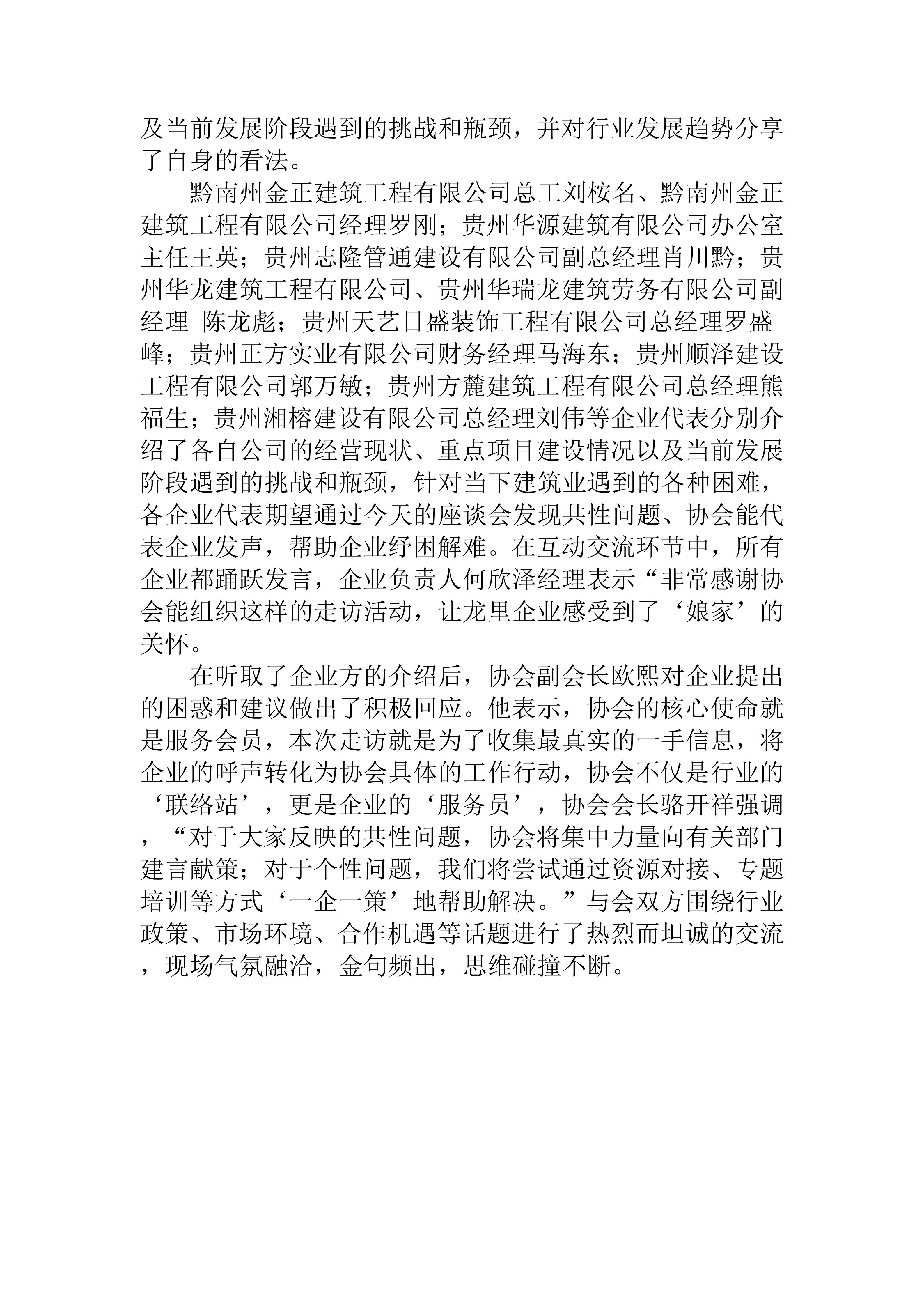 黔南州建筑业协会龙里走访_03.jpg