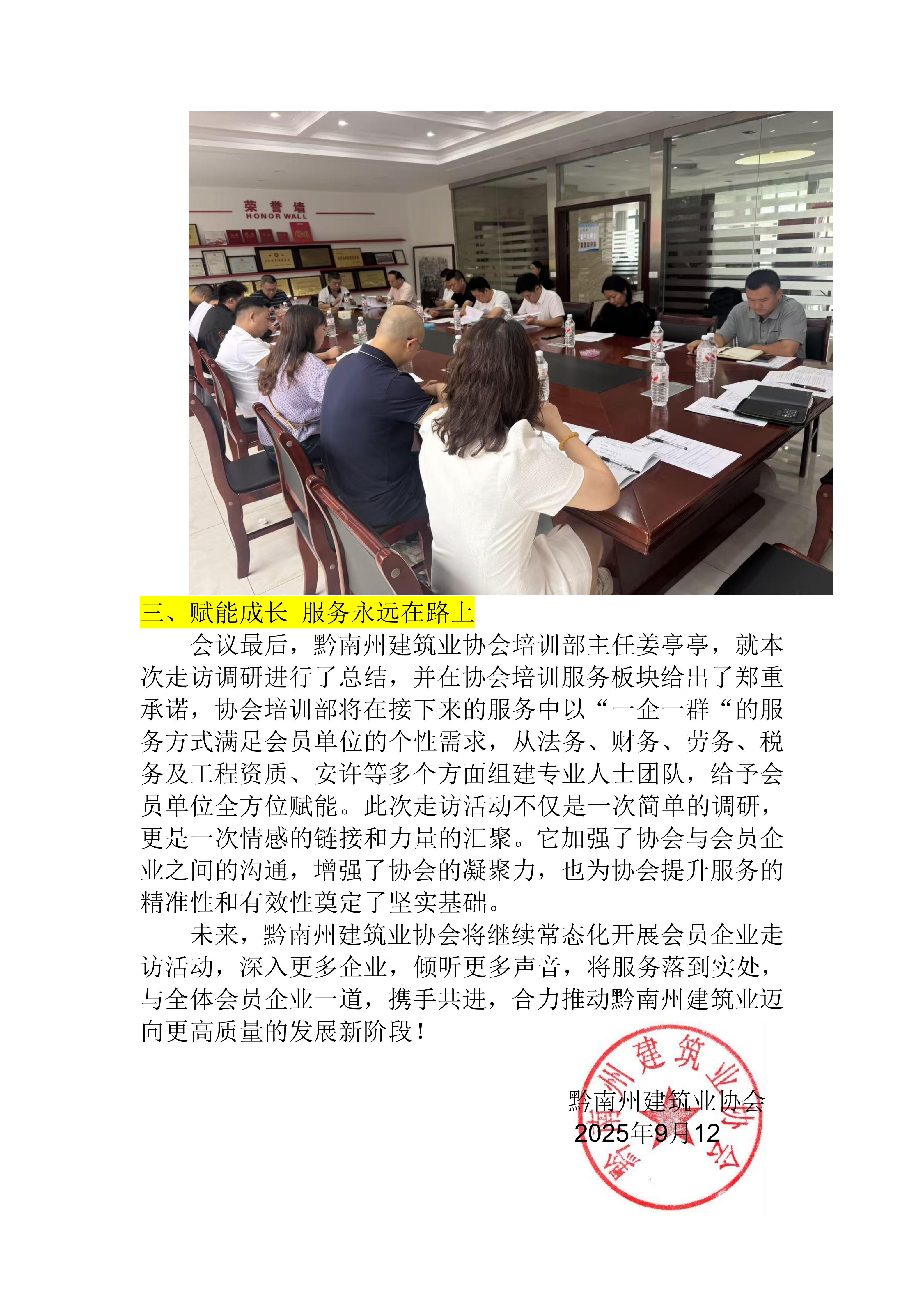 黔南州建筑业协会龙里走访_04.jpg