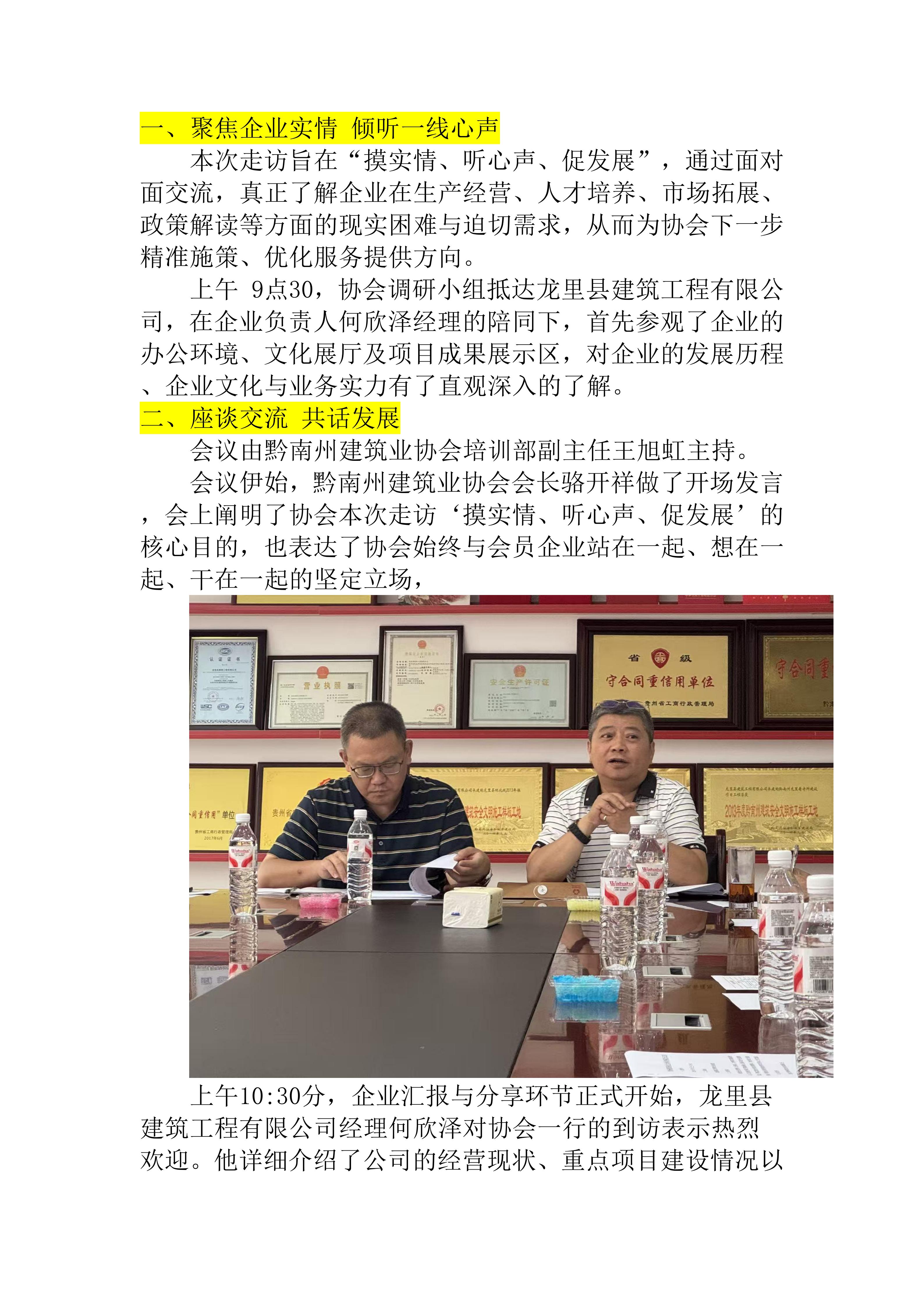 黔南州建筑业协会龙里走访_02.jpg